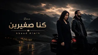 من يومين كنا صغيرين   هتعيدها أكثر من مرة       نارر   مطلوبة اكثر شي دندنها