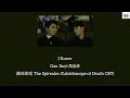 Download Lagu I Know - Gao Jiayi 高佳依 (致命游戏 The Spirealm OST) Chi: Pin: Eng: MM lyrics
