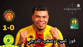ملخص مباراة الترجي التونسي وماميلودي صن داونز 1 0 اليوم ذهاب نصف نهائي دوري ابطال افريقيا 2024 HD 
