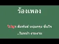 ♫ • คนสวยใจดำ • ลูกทุ่ง สันติ ดวงสว่าง「คาราโอเกะ」