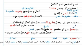 اسهل شرح درس اسم الفاعل الصف الأول الثانوي 2025 