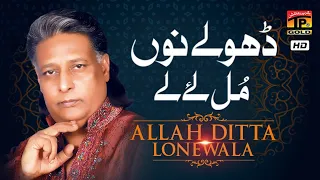 dhole nun banda mul lay le official video allah ditta lone wala tp gold