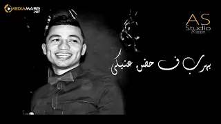 اغنية حضن عنيكي   كريم ديسكو   بيكي الحياة بتحلالي      الكلمات دندنها