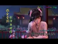Download Lagu 《 你會愛我到什麼時候 》雷婷 - Lei Ting | Ni Hui Ai Wo Dao Shen Me Shi Hou | Best Mandarin Song Lirik Terjemahan