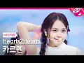 Download Lagu [MPD직캠] 하츠투하츠 카르멘 직캠 4K 'The Chase' (Hearts2Hearts CARMEN FanCam) | @MCOUNTDOWN_2025.3.6
