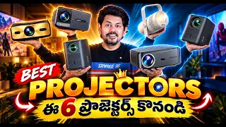 ప్రొజెక్టర్ కొనాలనుకుంటున్నారా? ఈ వీడియో చూడండి! | Buying Guide