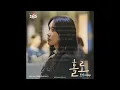 로시(Rothy) - 홀로 (Alone) (닥터 차정숙 OST) Doctor Cha OST Part 1 Lyrics (Rom/Eng)