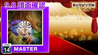 9 0 Caliburne Story Of The Legendary Sword MASTER 14 譜面確認 CHUNITHM チュウニズム  9 0 Caliburne Story Of The Legendary Sword MASTER 14 譜面確認 CHUNITHM チュウニズム