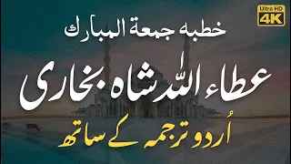 khutba juma by attaullah shah bukhari with urdu 