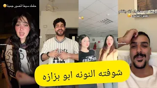 اجمل فيديوهات تيك توك علي مهرجان شوفته النونه ابو بزازه الجرو اللي ملوش عازه دندنها