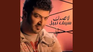 لاتصدك دندنها
