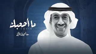 جاسم بن ثاني   ما أصعبك    دندنها