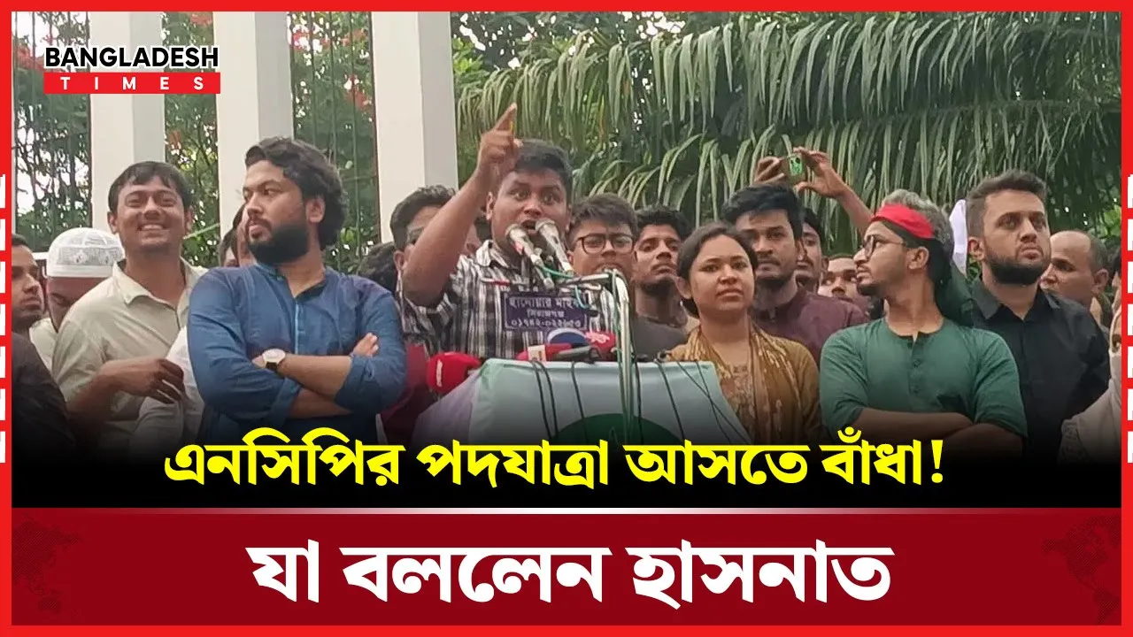 সিরাজগঞ্জে হাসনাতের হুশিয়ারি! যা জানা গেলো