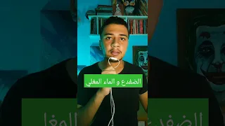 وضع الضفدع في ماء مغلي و ده اللي حصل خمسه تركيز غموض معلومات قصص فيها حكم حكم حكمة اليوم 