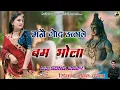 Download Lagu सावन का वायरल Song 2025 ||मनै गोद ऊठाले बम भोला || Man God Uthale Bham Bhola ||सिंगर Anil Chandela