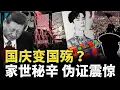 Download Lagu 于朦胧能撼倒政权？蔡奇遭北京警察抵制，嫌犯惊慌‘狗咬狗’！50万签名爆点, Z世代觉醒！[中国真相]
