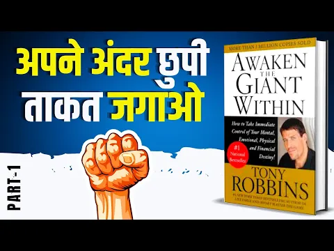 Download MP3 Awaken The Giant Within by Tony Robbins Audiobook | Part (1/2)