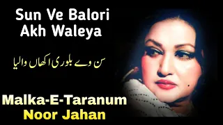 Sun Ve Balori Akh Waleya | Malka-E-Taranum | Noor Jahan