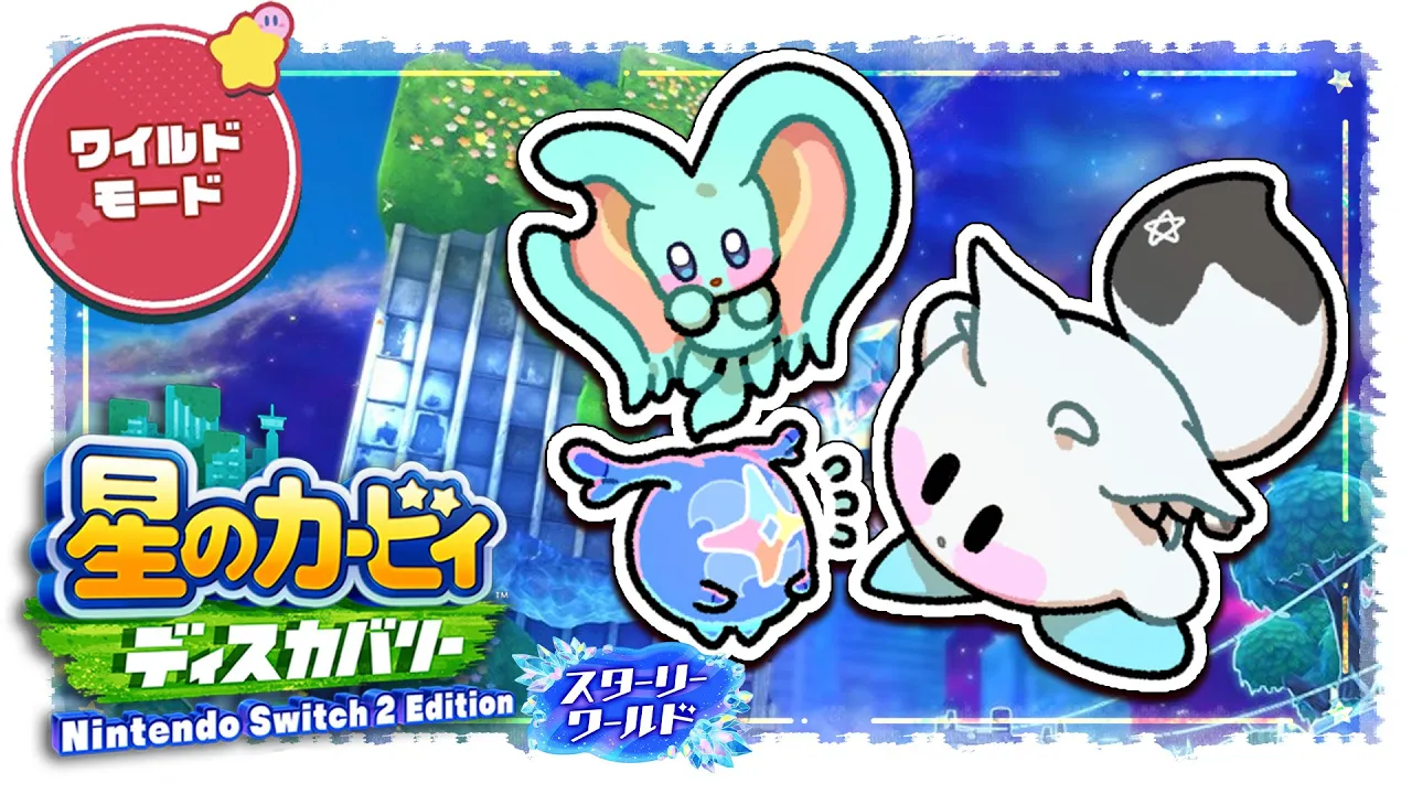 【＃７】 星のカービィ ディスカバリー スターリーワールド/Kirby and the Forgotten Land Star-Crossed World 【ホロライブ/白上フブキ】