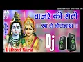Download Lagu Bajre ki roti khale bhole nath dj remix songs