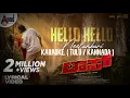 HELLO HELLO NEELAMBARI / MALLIGEDA SAAL SAAL KARAOKE TULU VERSION 