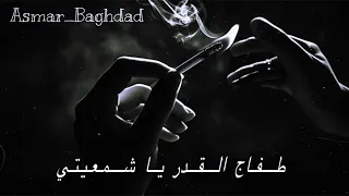 طفاج القدر يا شمعيتي    دندنها