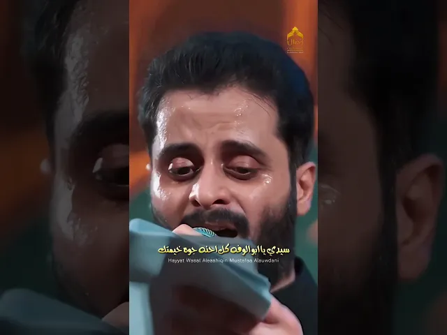 ⁣انته مسک الخاتمه و الدنیه کلهه ابصایتک #مصطفى_السوداني #هيئة_وصال_العاشقين #موطني_يابوعلي