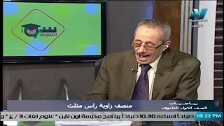 نظرية منصف زاوية رأس مثلث رياضيات هندسة أولى ثانوي 2021 
