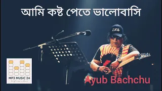  ayub bachchu mp3 music 24