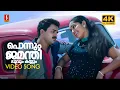 Download Lagu Ponnum Jamanthippoovum 4K Video Song | Kunchacko Boban | Kavya Madhavan | MG Sreekumar