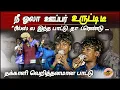 Download Lagu இந்த இந்த ஊட்டி ஆப்பிள் ஒயின்னு | Panjavarna Pachakili DJ Remix song | Indha indha ooty apple Song