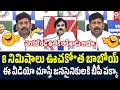 Lagu పవన్ ఫ్యాన్స్ ఈ వీడియో చూడొద్దు 😂🔥| YCP Venkat Reddy Fires On Pawan Kalyan | QTV Telugu