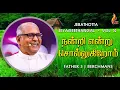 Lagu Nandri Endru Sollugirom | Father S J Berchmans | Jebathotta Jeyageethangal - Vol 14