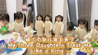 被三个女儿宠上天了 #三胞胎 #家有萌娃 #vlog #爸爸带娃 #lovelybaby #lovely #cute #funny #搞笑 #sister #girls #triplets