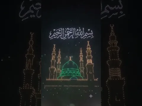 #rappelislam #coran #islam #muhammad psl #invocation #drone #bismillah #alhamdulillah
