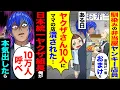 Lagu 【スカッと】馴染みの弁当屋ヤンキー店員「唐揚げ1個おまけ」→ある日「ヤクザさんにママの店潰された」→日本統一ヤクザ組長俺が本気出すと【総集編】【漫画】【漫画動画】【アニメ】【スカッとする話】【2ch】