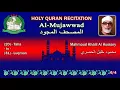 Download Lagu Holy Quran Recitation (Mujawwad/المجود) Mahmoud Khalil Al Hussary 6/4 محمود خليل الحصري