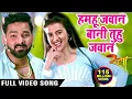 Download Lagu Pawan Singh का सबसे हिट गाना - Hamahu Jawan Bani - Superhit Film (SATYA) - Bhojpuri Hit Song