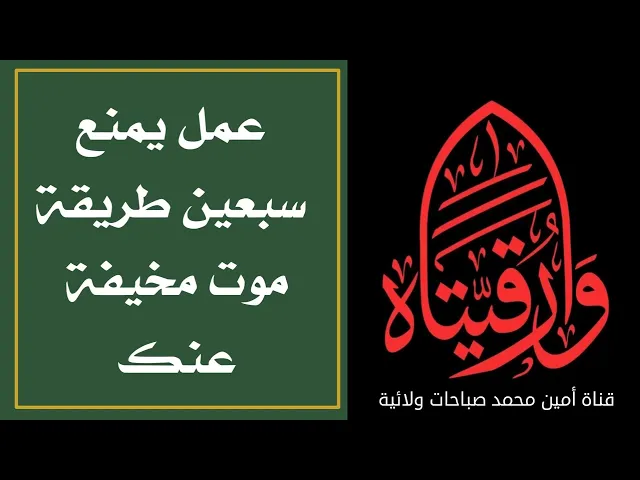 ⁣عمل يمنع سبعين طريقة موت مخيفة عنك .. ويكون انتقالك من الدنيا للآخرة كنسمة هواء باردة عذبة