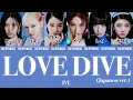 Lagu LOVE DIVE (Japnese ver.) - IVE (아이브)【パート分け/日本語字幕/歌詞/和訳/カナルビ】