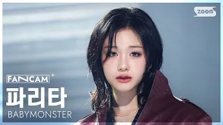 [안방1열 직캠4K] 베이비몬스터 파리타 'DESERVE' (BABYMONSTER PHARITA FanCam) @SBS Inkigayo 261025