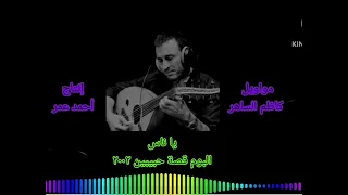 مواويل كاظم الساهر 