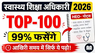 TOP - 100 UPPSC HEO Selected Questions | UPPSC HEO Crash Course | Last 30 Days | HEO 2026