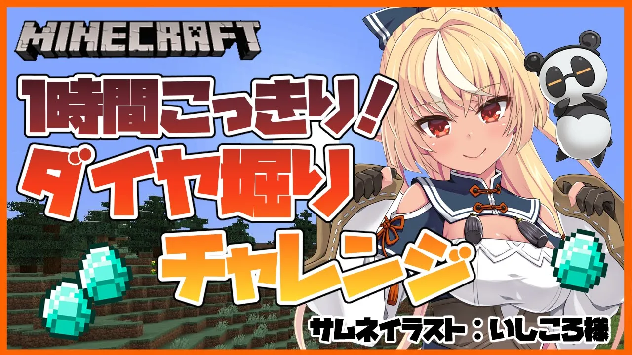 【マインクラフト/Minecraft】１時間こっきり！1 hour challenge💎【ホロライブ/不知火フレア】