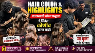 🚨 Hair Highlights में 90% लोग ये गलती करते हैं! | Step by Step Hair Color Tutorial | Beginner to Pro