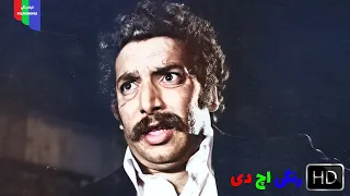 فیلم قدیمی فریادرس ۱۳۵۶ رنگی اچ دی 