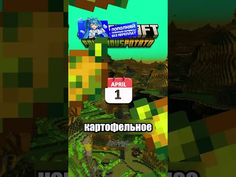 Картофельная Теория..🥔 #shorts #шортс #майнкрафт #minecraft #житель #база #мем #прикол