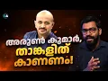 അരുൺ കുമാർ, താങ്കളീ പറഞ്ഞത് തെളിയിക്കാമോ?! | 📺 Dr Arun Kumar Reporter TV on Quran \u0026 Constitution