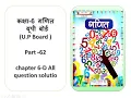 Lagu Class 6 mathematics chapter 6-D All question solution p2 in hindi part-62