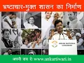 Pardarshi Jan Sakrar  (PAJAS) Yojna For Bilaspur Chhattisgarh - Ankur Tiwari